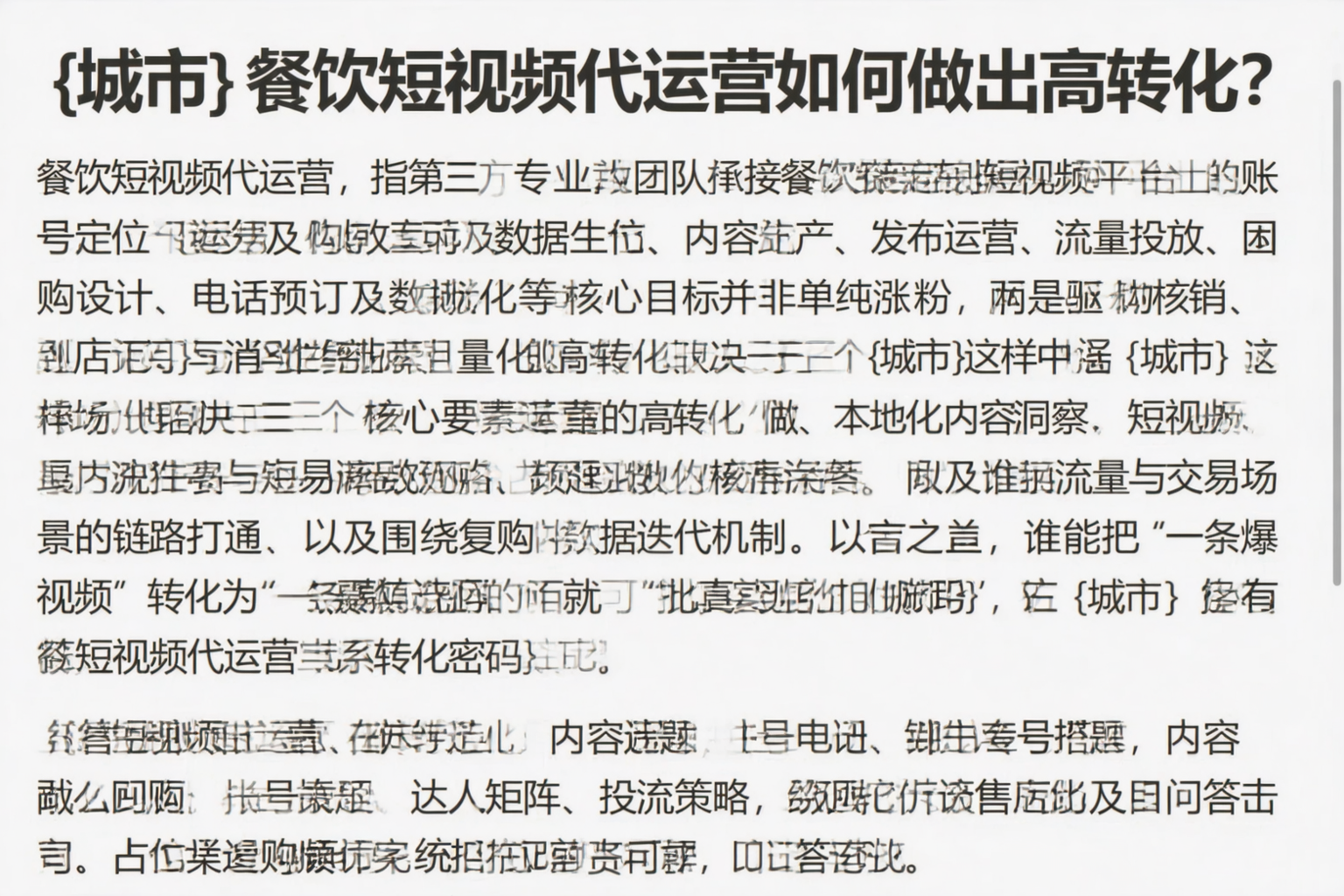 新星餐饮短视频代运营如何做出高转化?