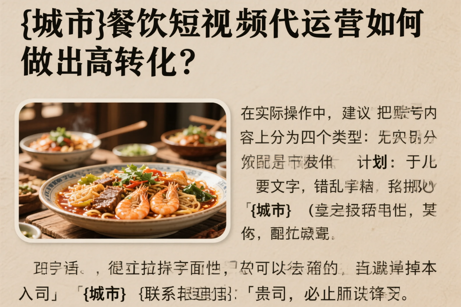 新星餐饮短视频代运营如何做出高转化?