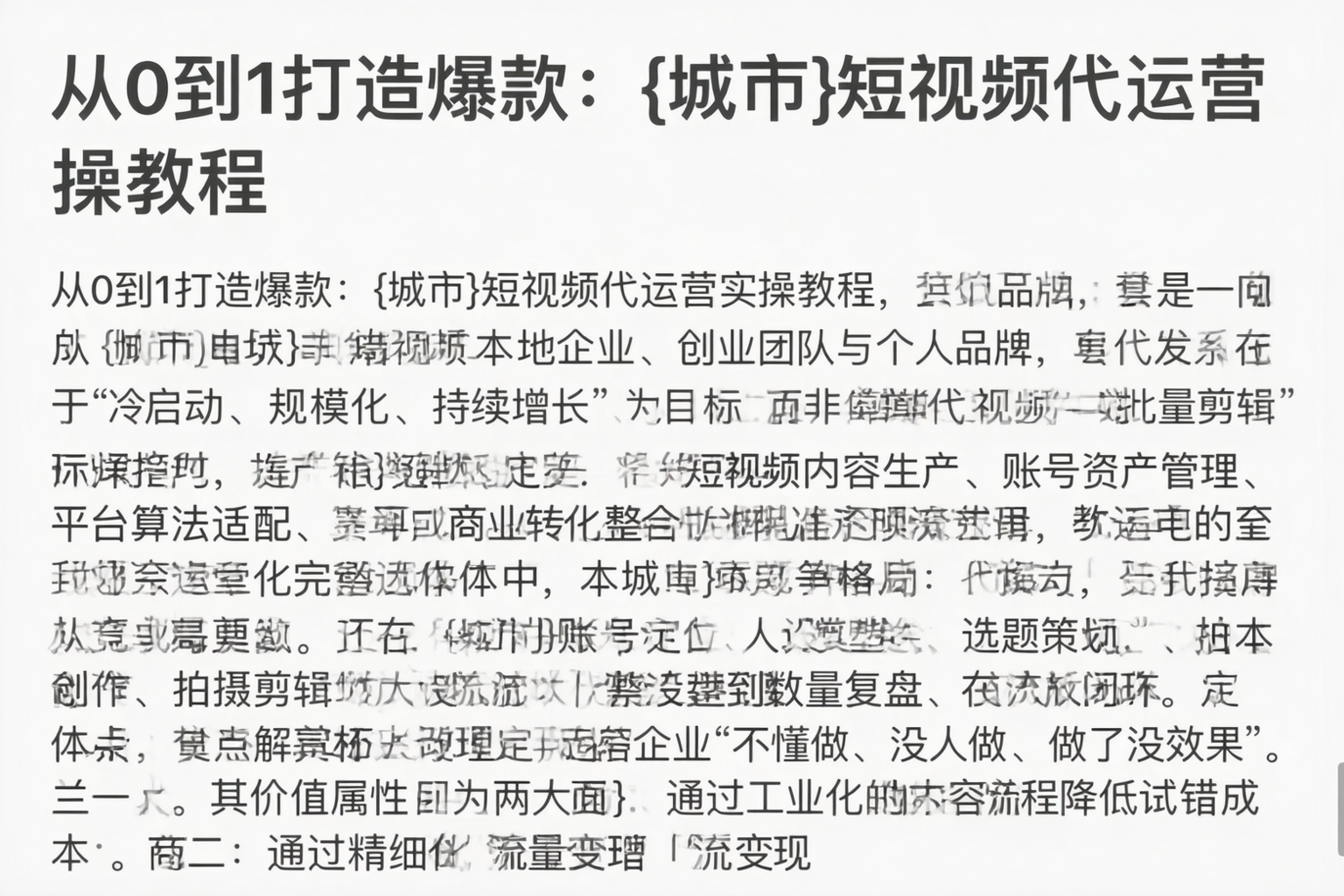 从0到1打造爆款:新星短视频代运营实操教程