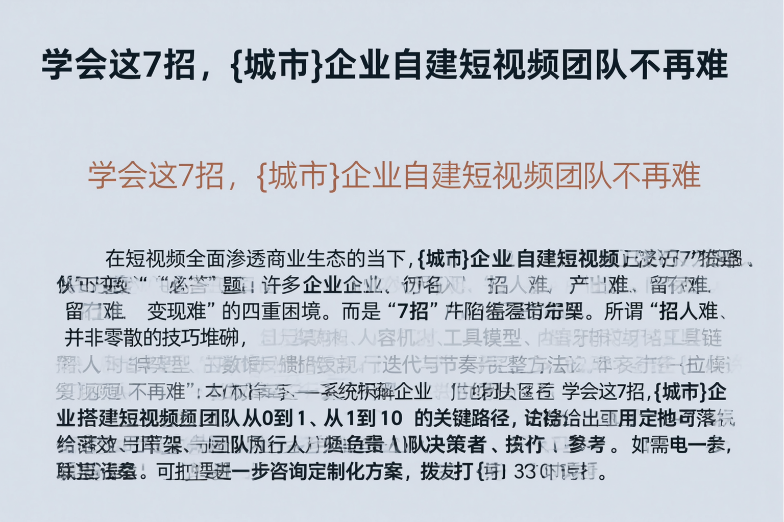 学会这7招，新星企业自建短视频团队不再难