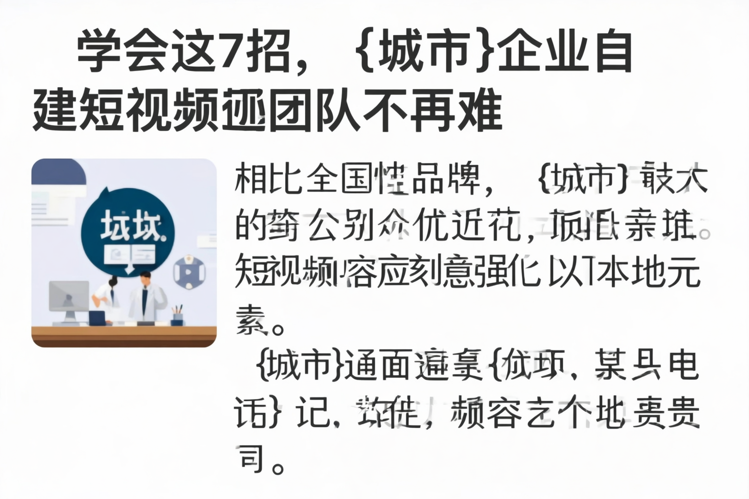 学会这7招,新星企业自建短视频团队不再难