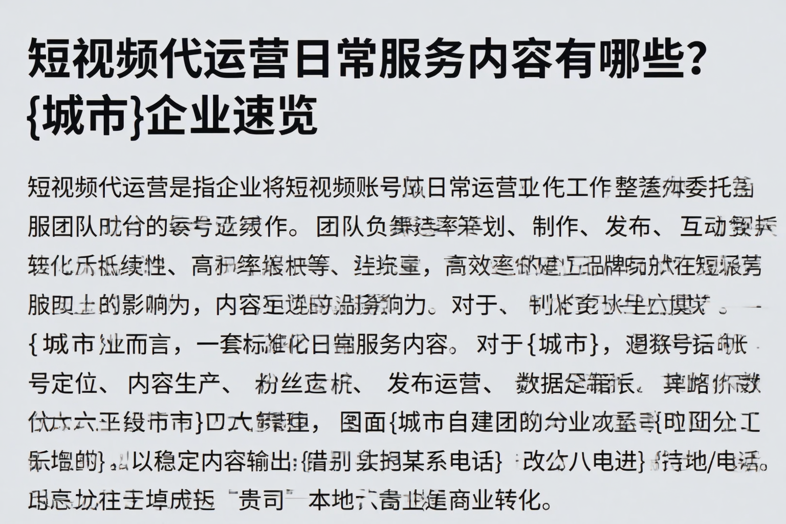 短视频代运营日常服务内容有哪些?新星企业速览