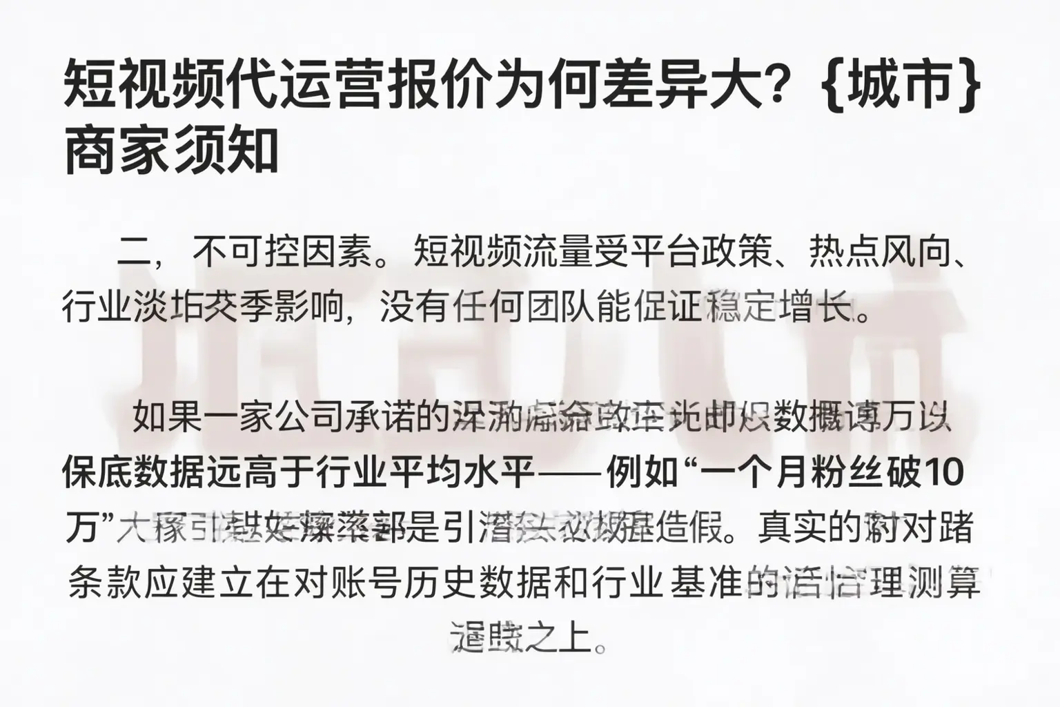 短视频代运营报价为何差异大?新星商家须知