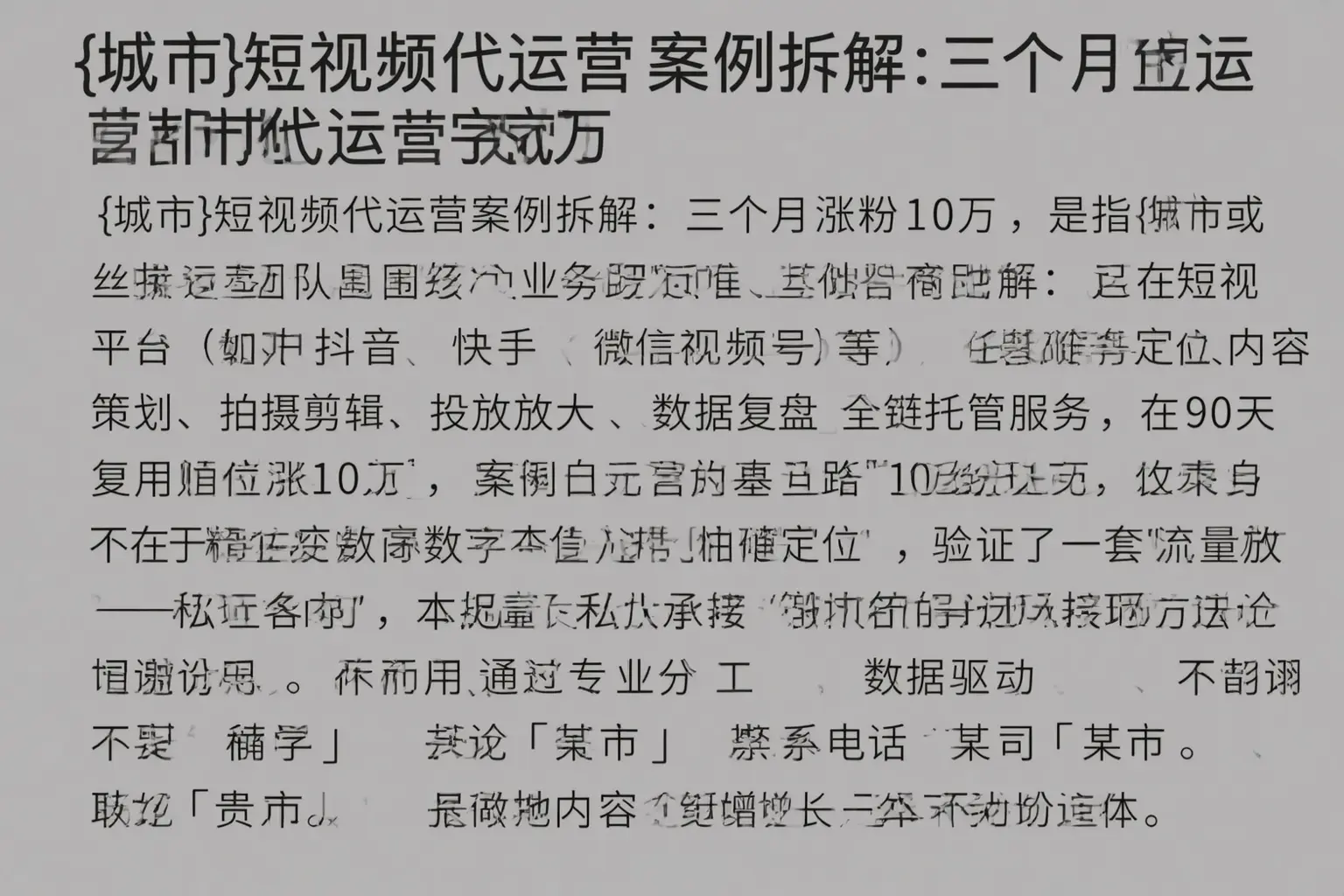 新星短视频代运营案例拆解:三个月涨粉10万