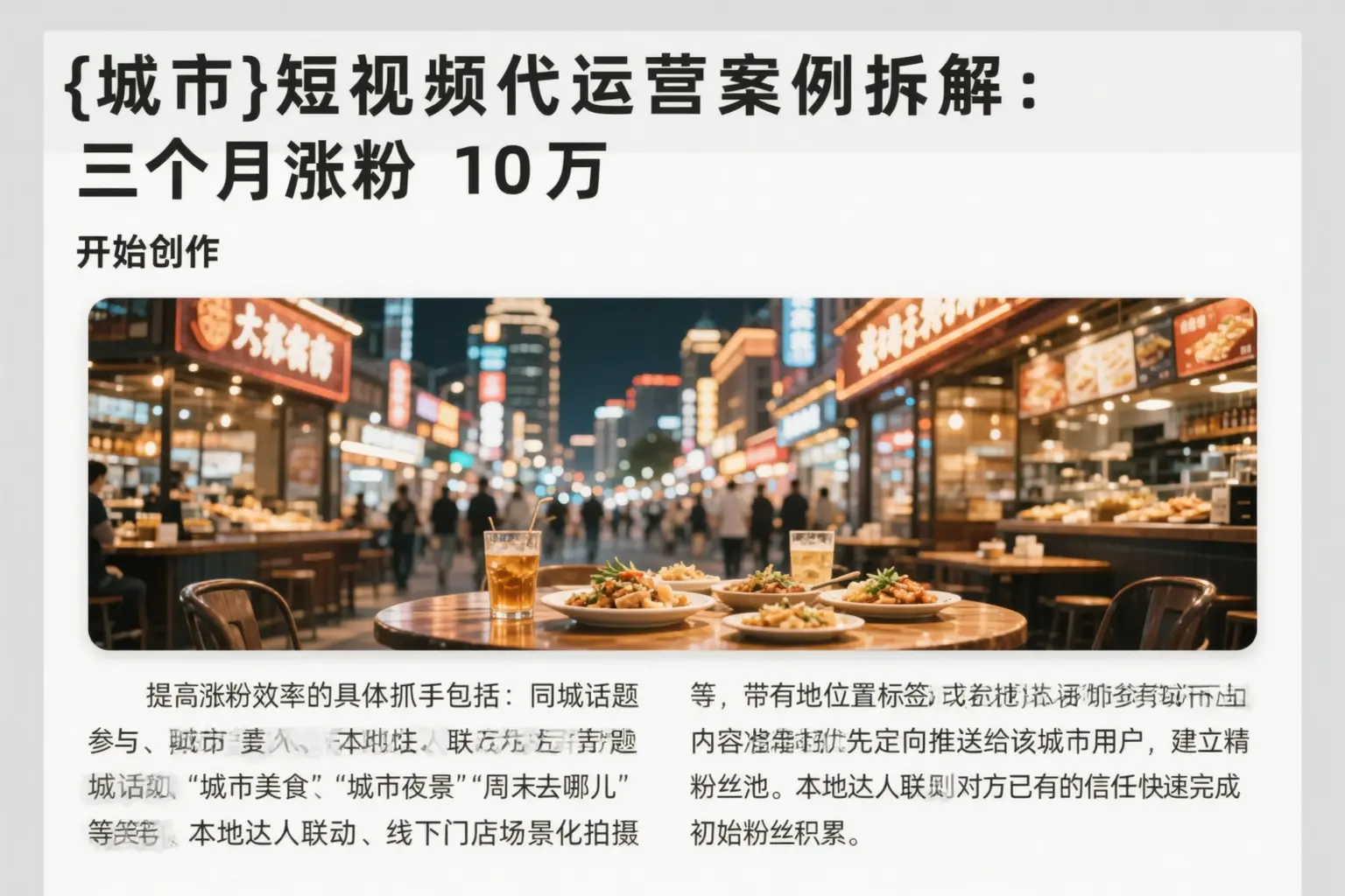 新星短视频代运营案例拆解:三个月涨粉10万