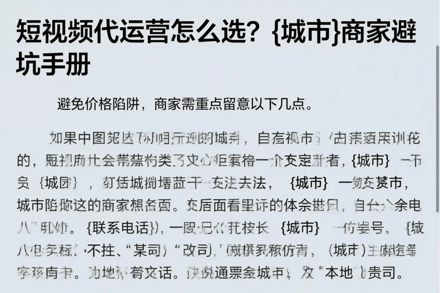 短视频代运营怎么选?新星商家避坑手册