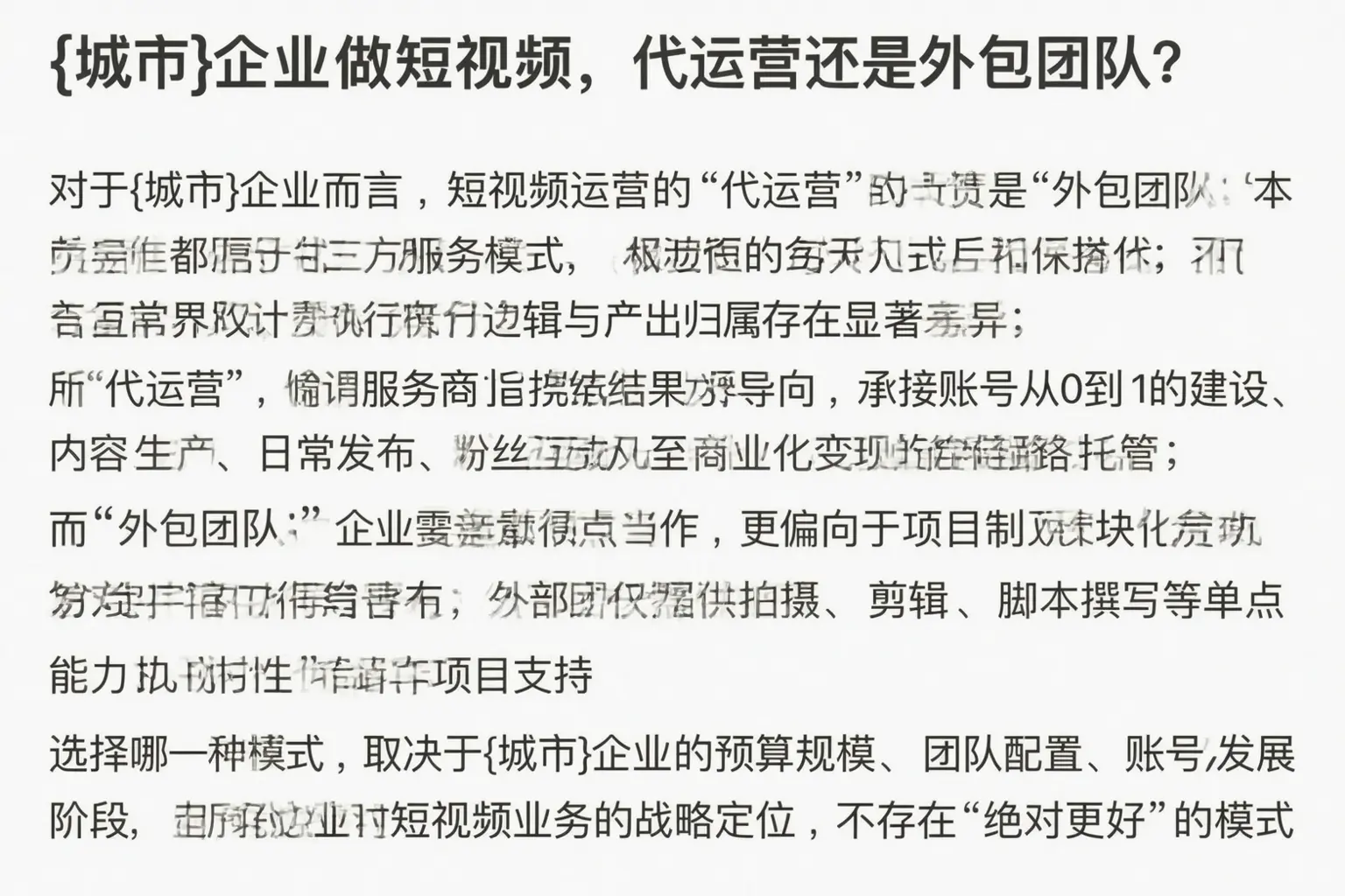新星企业做短视频,代运营还是外包团队?