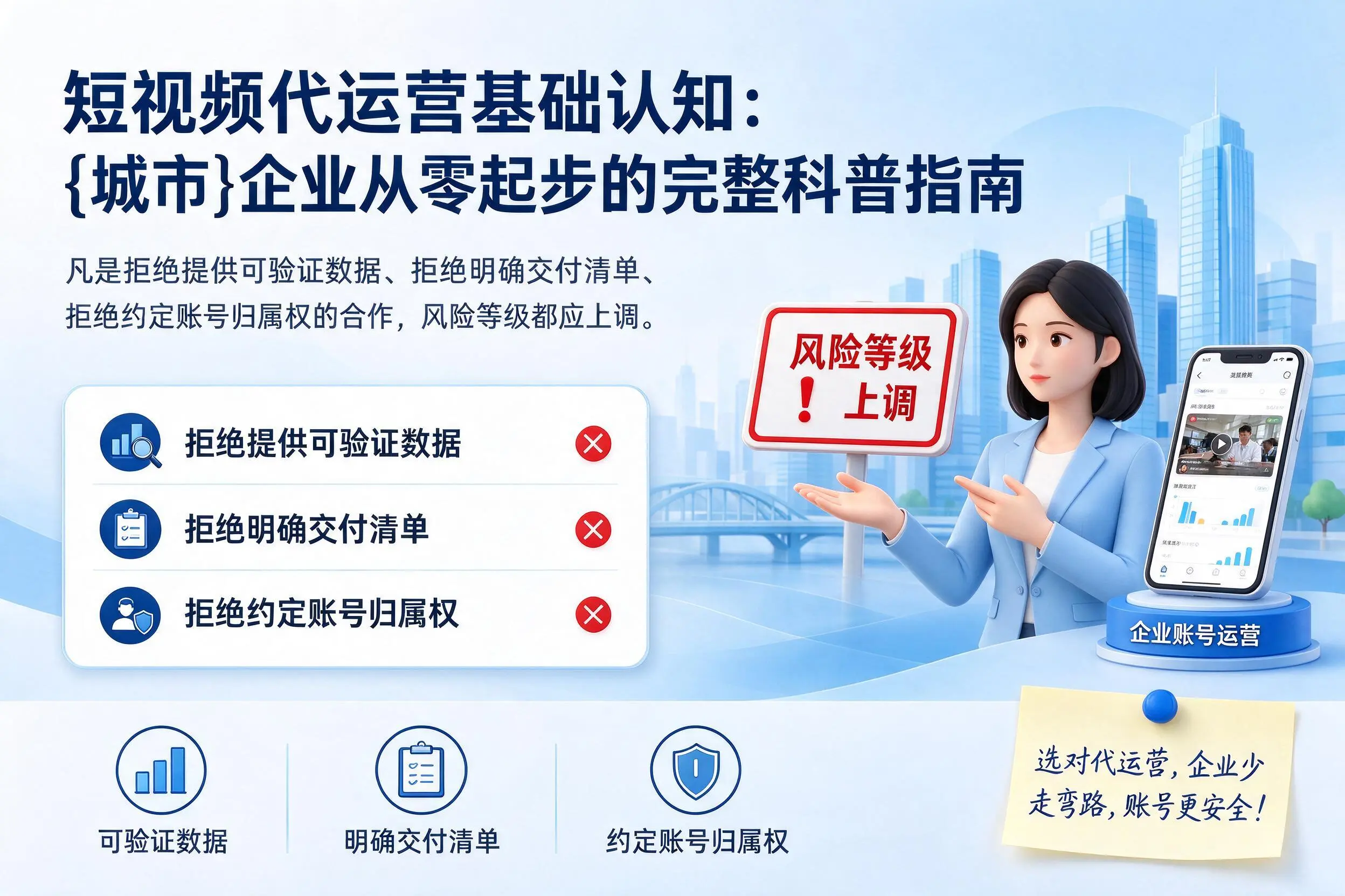 短视频代运营基础认知：新星企业从零起步的完整科普指南