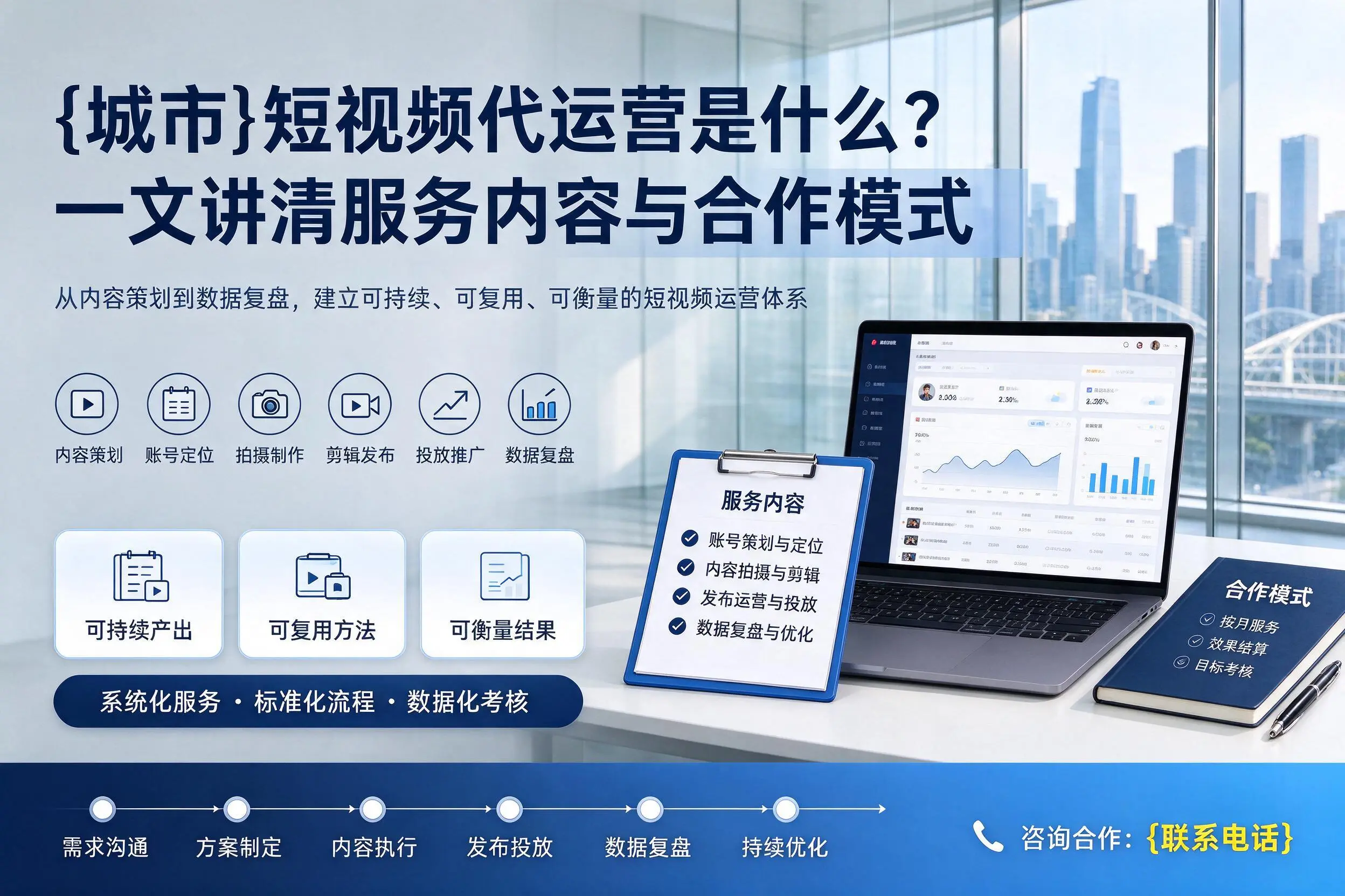 新星短视频代运营是什么？一文讲清服务内容与合作模式