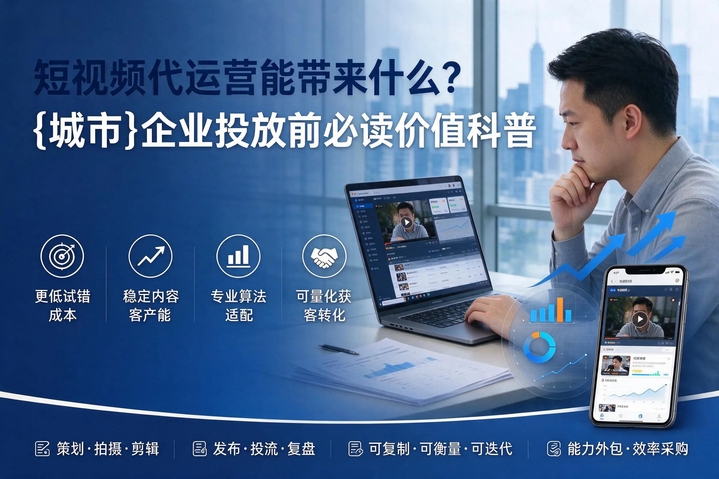 短视频代运营能带来什么？新星企业投放前必读价值科普